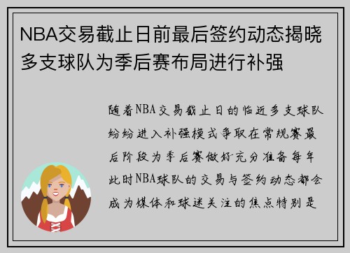 NBA交易截止日前最后签约动态揭晓 多支球队为季后赛布局进行补强