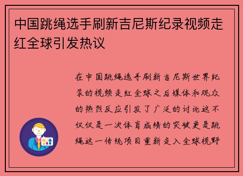 中国跳绳选手刷新吉尼斯纪录视频走红全球引发热议