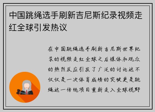 中国跳绳选手刷新吉尼斯纪录视频走红全球引发热议