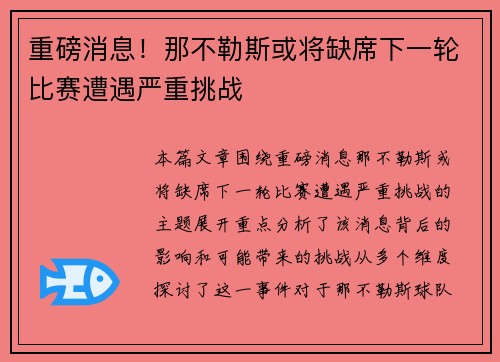 重磅消息！那不勒斯或将缺席下一轮比赛遭遇严重挑战