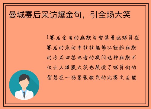 曼城赛后采访爆金句，引全场大笑