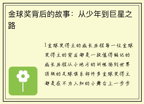 金球奖背后的故事：从少年到巨星之路