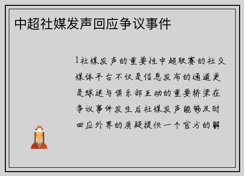 中超社媒发声回应争议事件